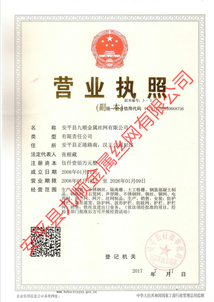 三證合一營(yíng)業(yè)執(zhí)照