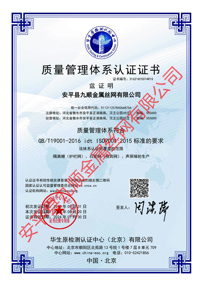 質(zhì)量管理體系認(rèn)證證書(shū) 