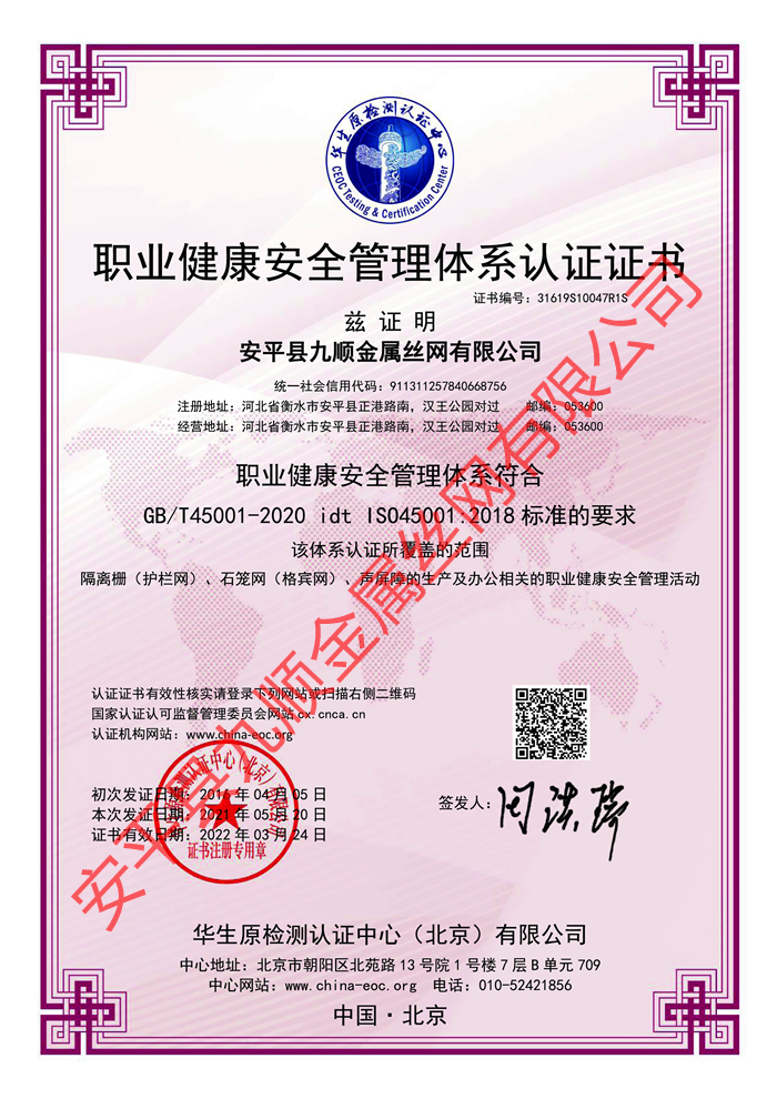 職業(yè)健康安全管理體系認(rèn)證 